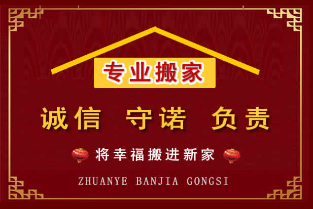通道搬家电话