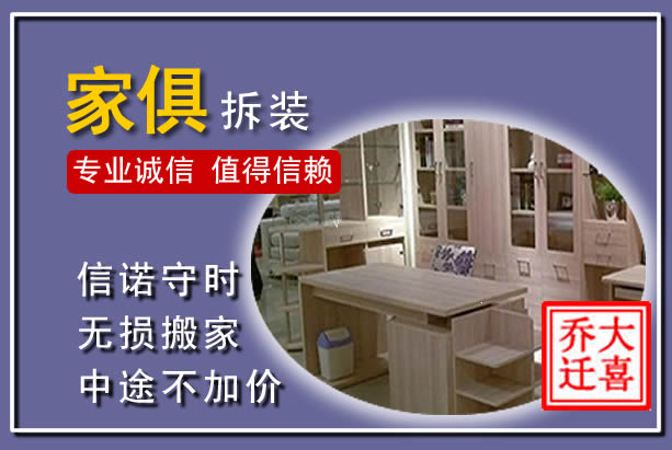 通道家俱拆装搬运